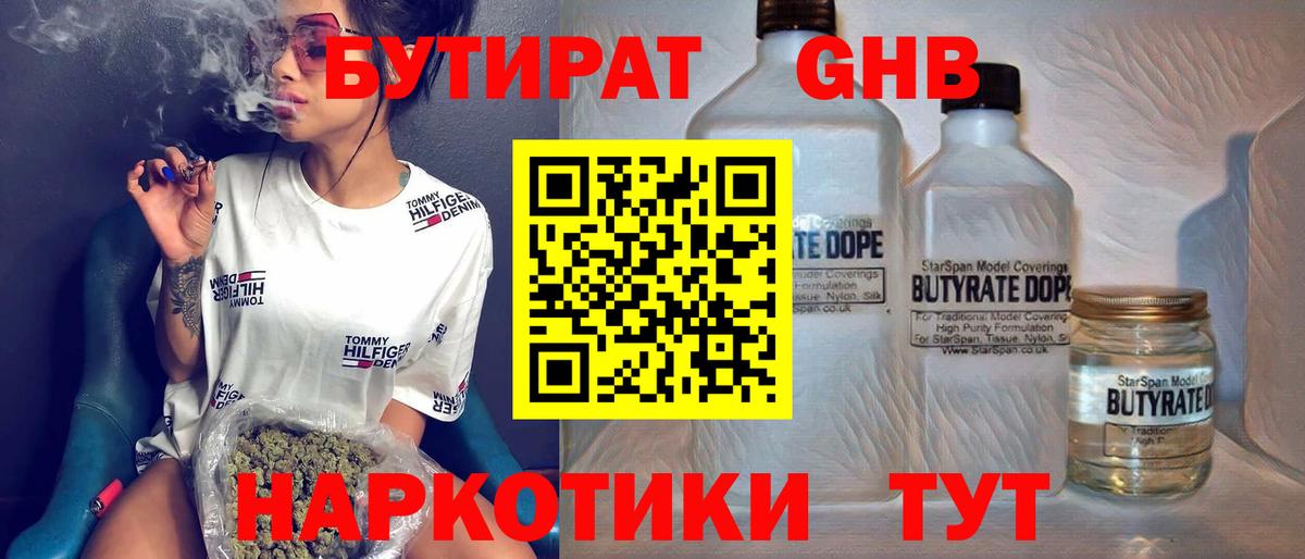 БУТИРАТ BDO Новодвинск
