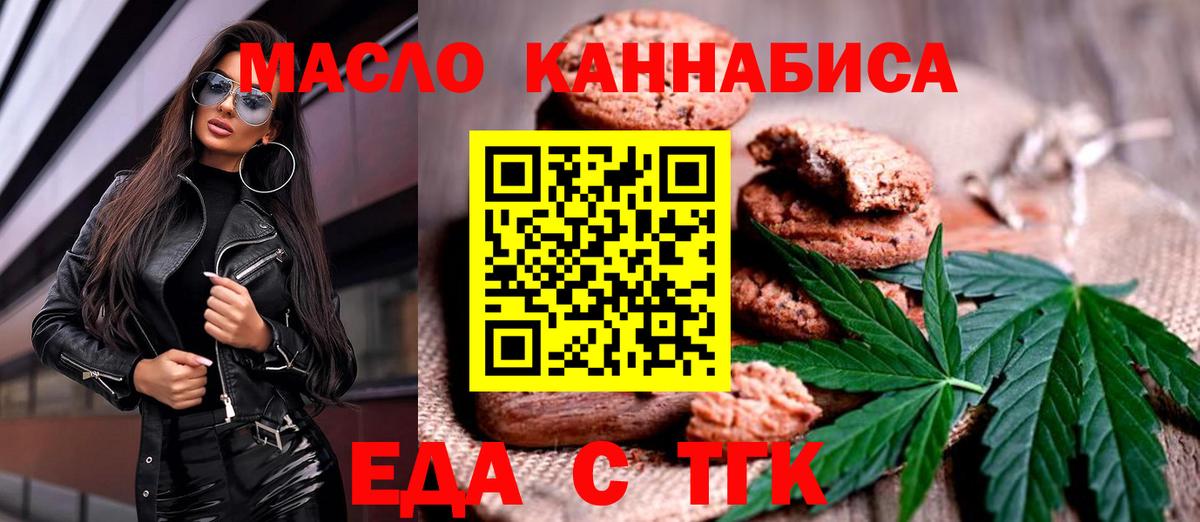 Новодвинск  Cannafood конопля  Вход с VPN 