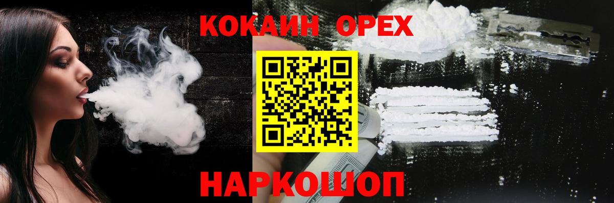 COCAIN 97% Новодвинск