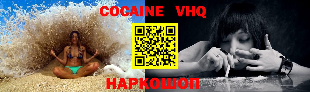 Новодвинск  COCAIN Перу  Кокаин FishScale  Вход с VPN 