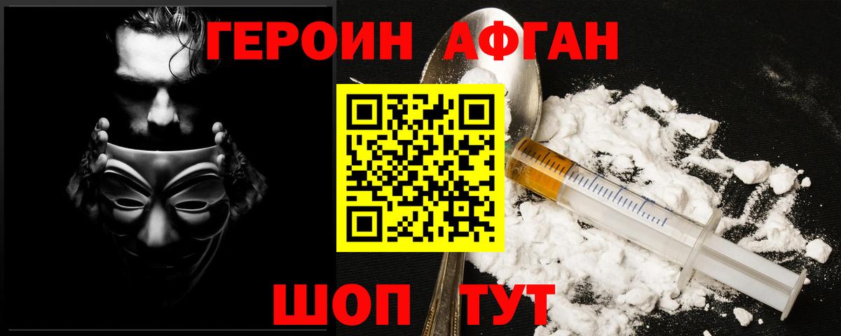 Героин Heroin Новодвинск
