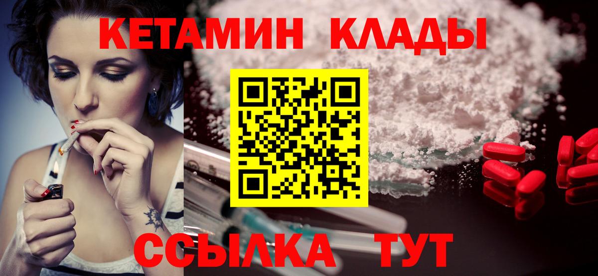 КЕТАМИН VHQ  Вход с VPN  Новодвинск 