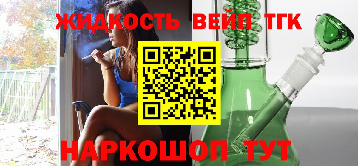 ТГК вейп  Дистиллят ТГК вейп  Вход с VPN  Новодвинск 